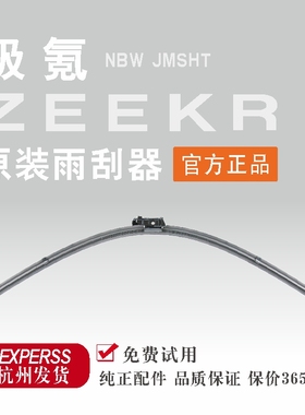 专用极氪001雨刮器德国原厂7X极氪X009MVision雨刷片007MIX原装