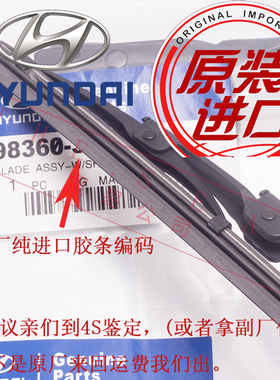 现代IX35原装悦动朗动途胜新胜达IX25原厂有骨雨刷菲斯塔雨刮器