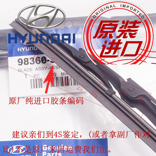 12年老店原厂雨刮器官方正品现代