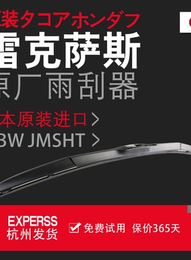 雷克萨斯雨刮器原厂原装ES260RX新能源LXGXLSNXLMUXLCRZ后 雨刷片