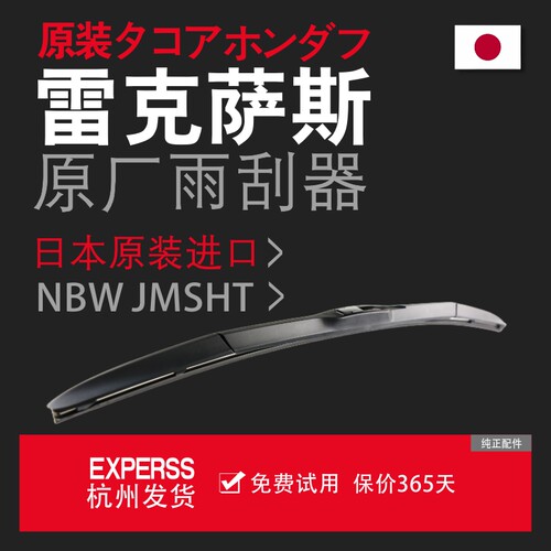 【官方正品】LEXUS/雷克萨斯雨刷