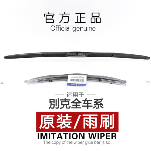 官方正品前窗雨刮器原厂配件别克