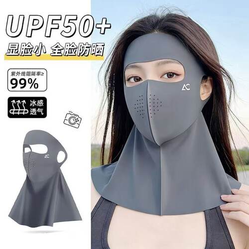 防晒面罩全脸遮阳女防紫外线脸基尼口罩新款护颈一体夏季户外骑行