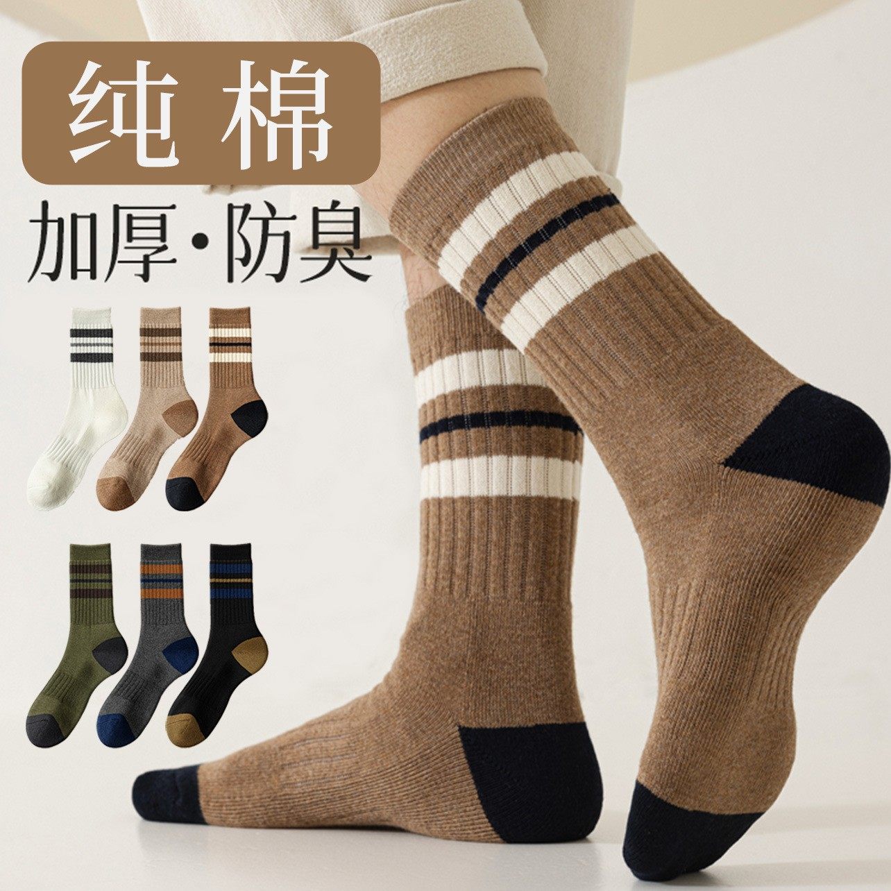 男装-新疆棉袜子男秋冬季棉袜中筒袜防臭吸汗运动条纹冬男士长袜