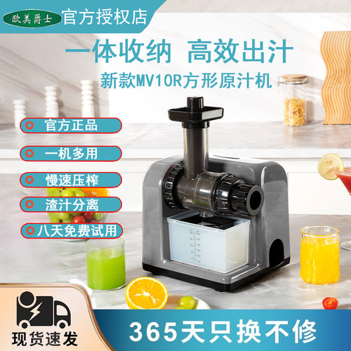 欧美爵士MV10R低速榨汁机