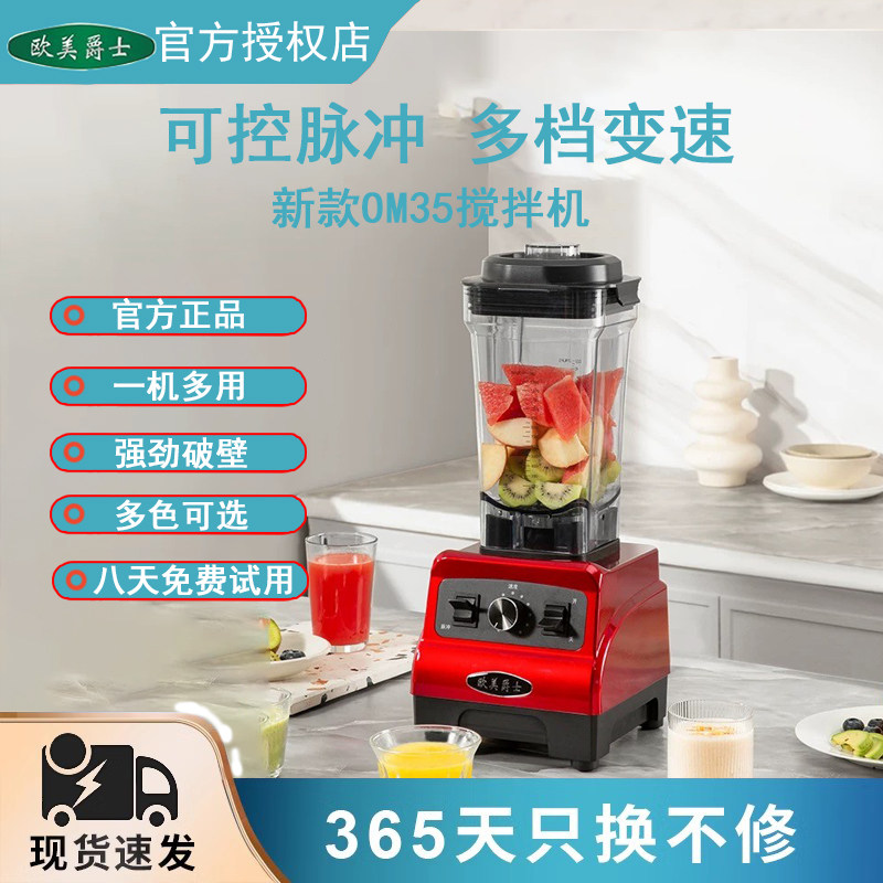 欧美爵士OM35家用豆浆机婴儿辅食榨汁一体全自动破壁机静音米糊机