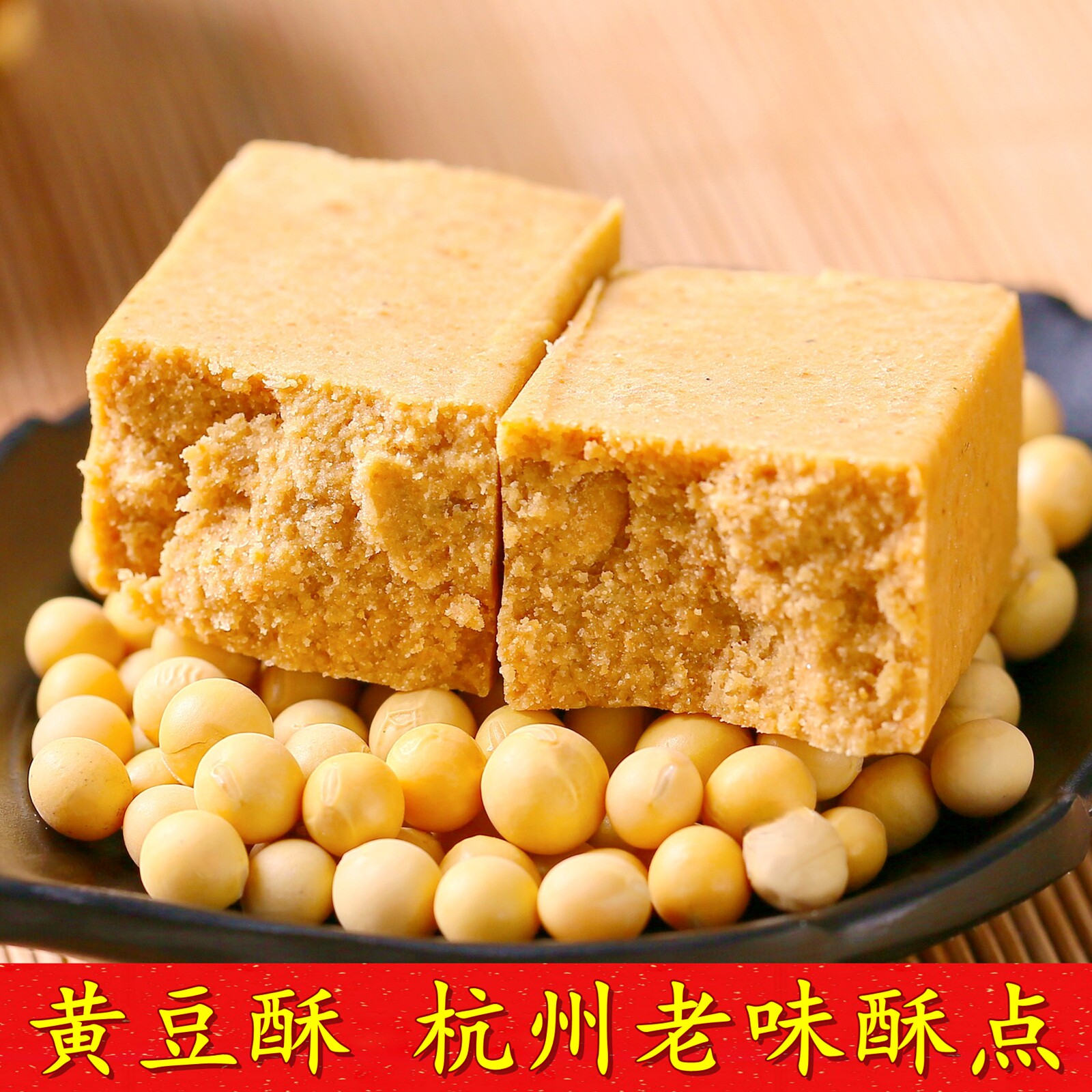 正宗塘栖法根食品厂法根糕点浙江老字号法根黄豆酥美味粗粮豆酥糖