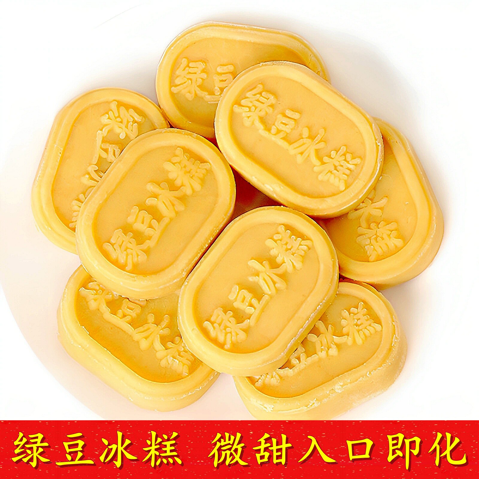 绿豆冰糕塘栖古镇法根食品糕点冰绿豆糕杭州特产茶点零食点心小吃