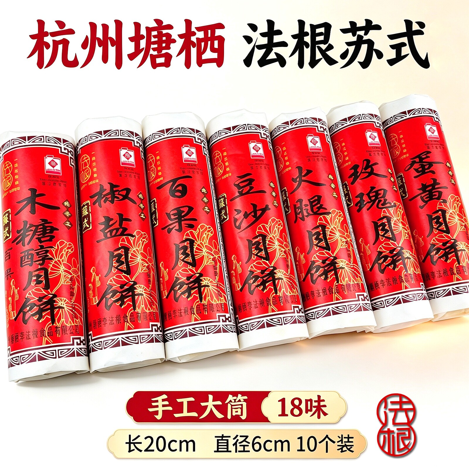 杭州特产传统苏式土月饼塘栖法根多口味手工酥皮中秋送老人老月饼