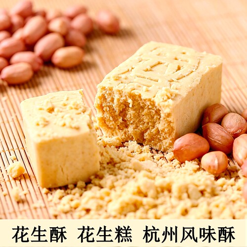 杭州法根花生酥软糕香浓入口即化