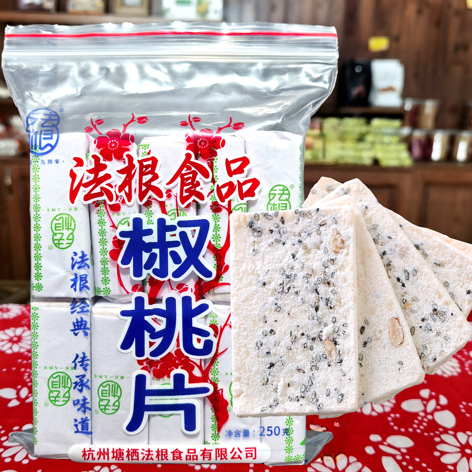 中式糕点法根椒桃片零食手工传统糕点杭州特产零食椒盐桃片糕茶点