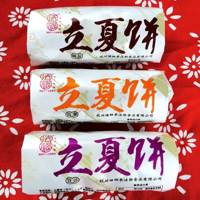 杭州特产塘栖法根传统手工糕点椒盐百果豆沙立夏饼零食点心送老人