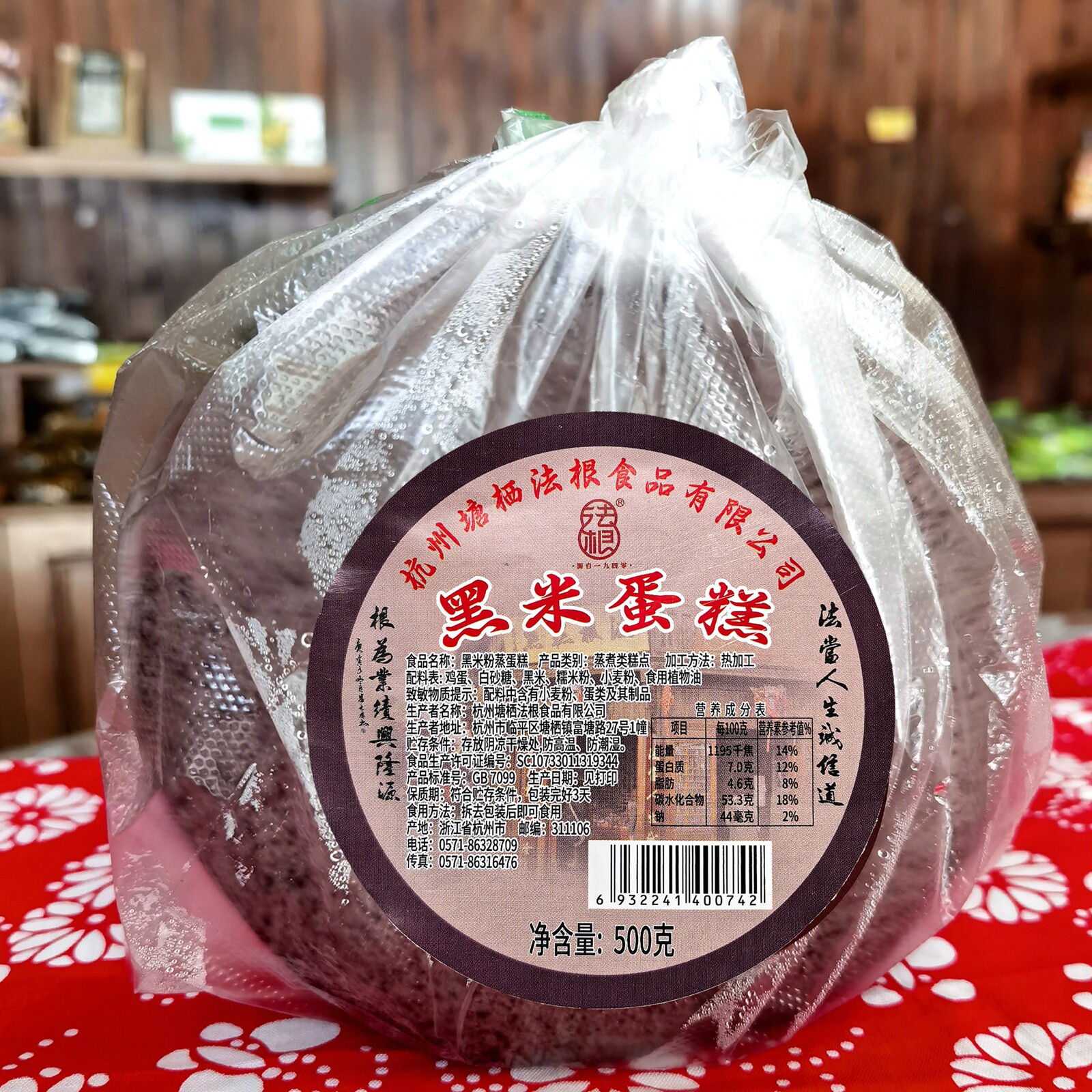 黑米粉蒸玫瑰粉蒸糕塘栖法根粉蒸蛋糕塘栖古镇广济桥法根糕点发糕