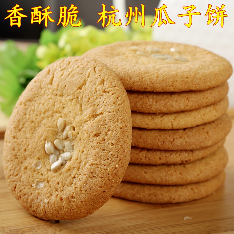 法根桃酥杏仁饼瓜子饼塘栖零食茶点杏仁酥饼瓜子仁饼传统糕点点心