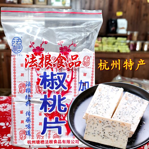 浙江老字号杭州特产塘栖糕点法根