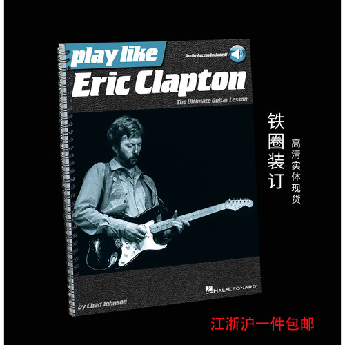 实体音乐谱PlaylikeEricClap