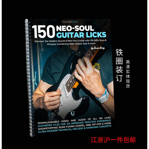 NeoSoul吉他教学现代吉他教程