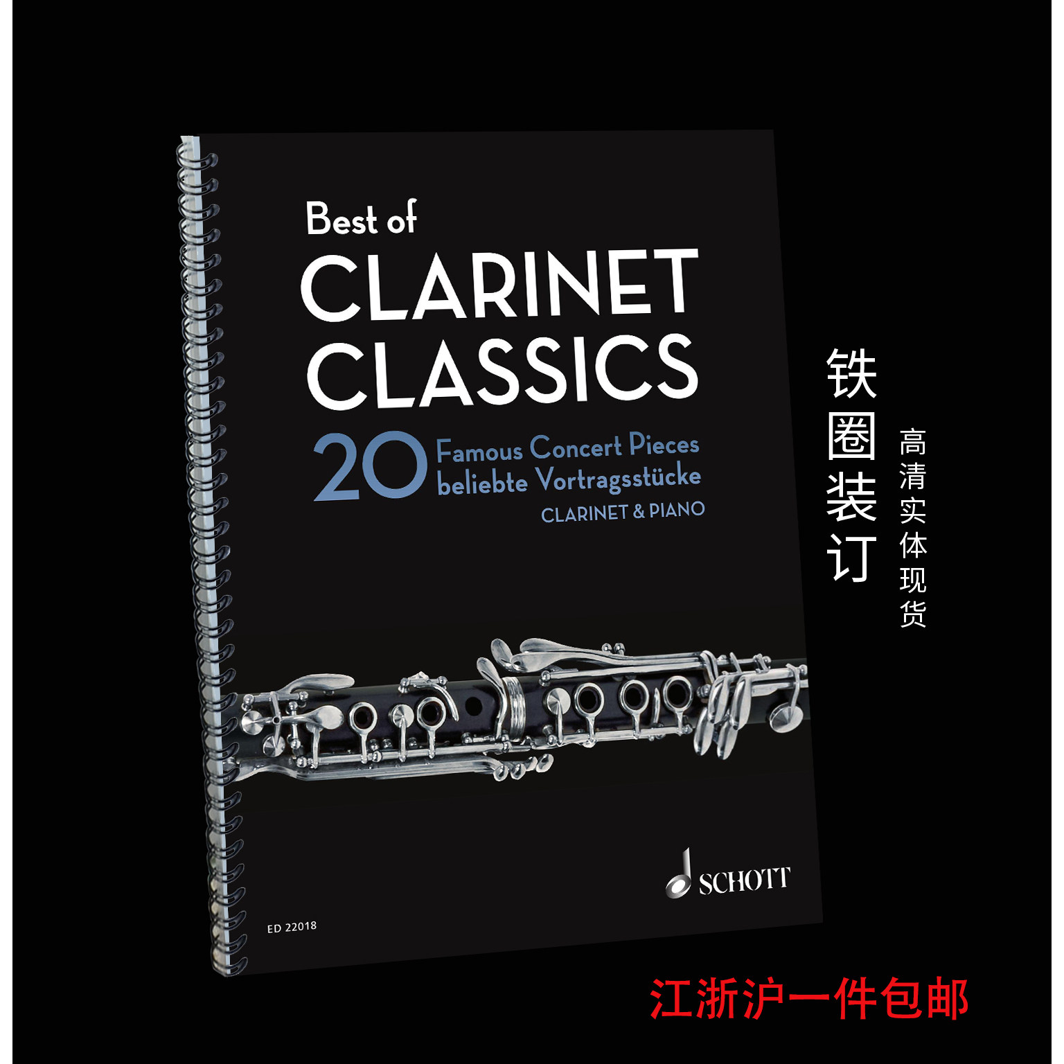 Best of Clarinet Classics 精选单簧管谱 钢琴合奏 带单独分册