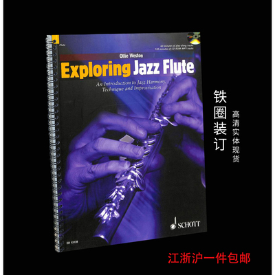 爵士长笛教程JazzFlute