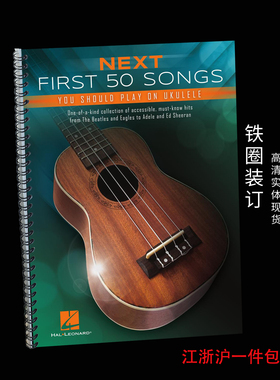 Next First 50 Songs You Should Play on Ukulele 尤克里里谱