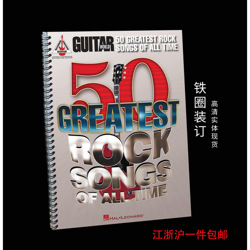 摇滚电吉他谱RockGuitar