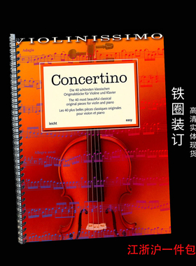 40首优美协奏曲小提琴与钢琴谱 Concertino violin and piano