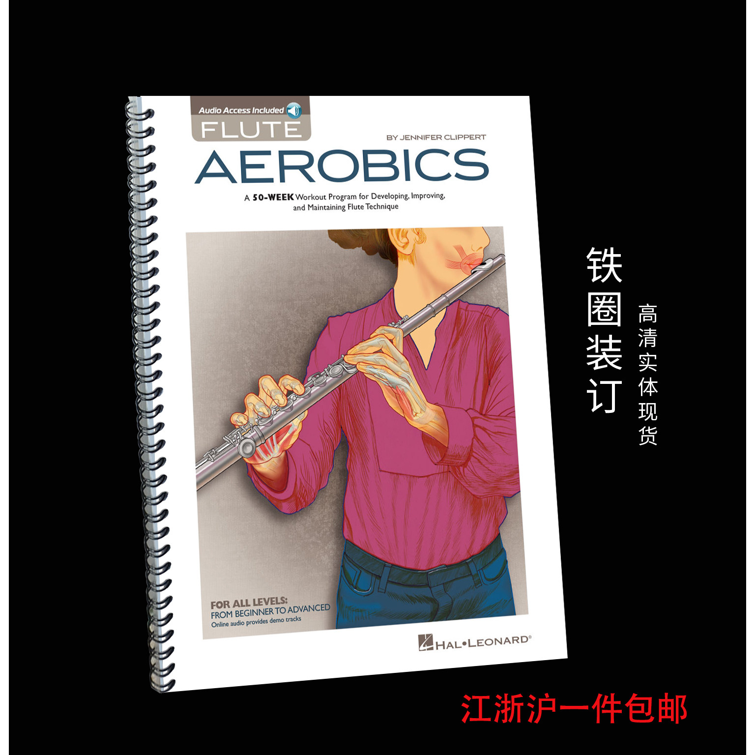 长笛每日练习 长笛健美操 Flute Aerobics 50周训练 带音频