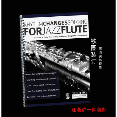 爵士长笛教程JazzFlute