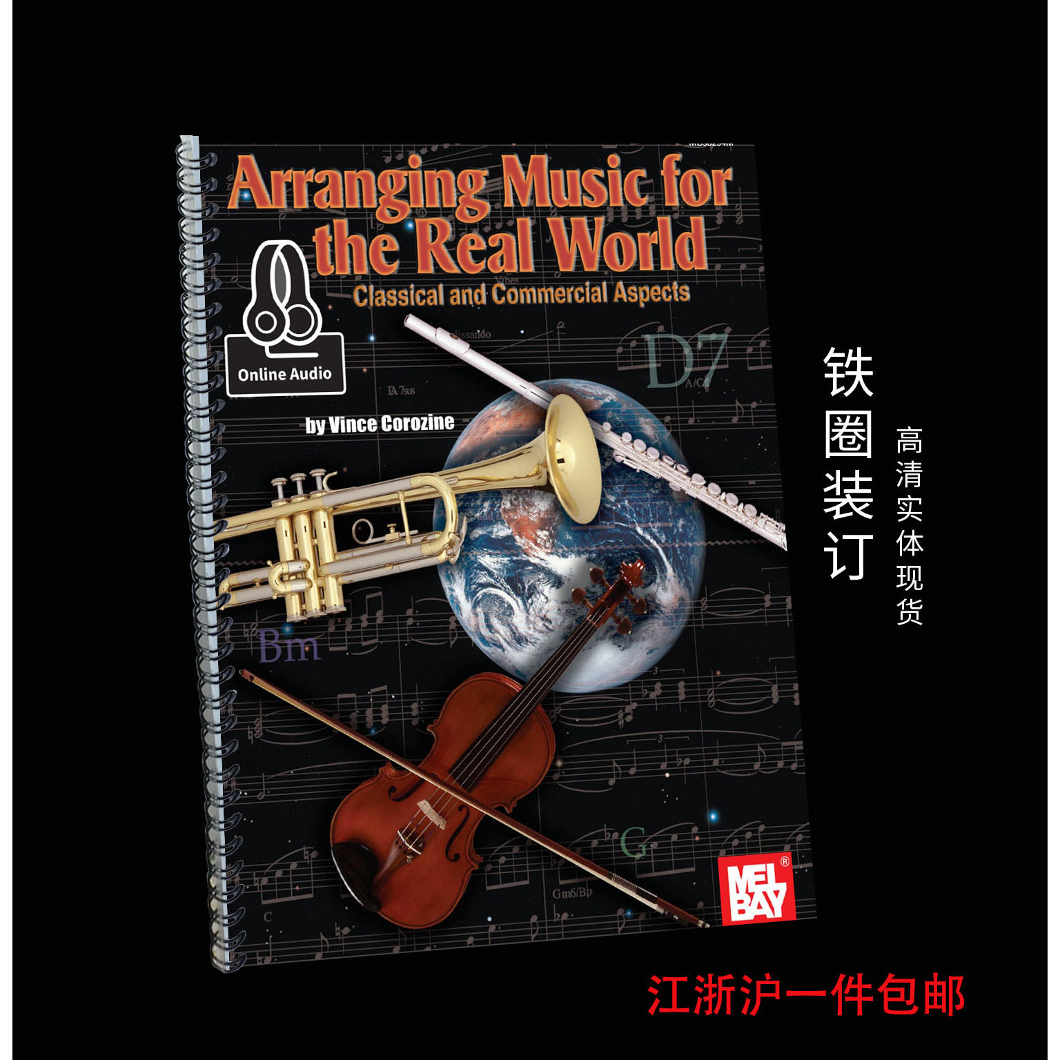 Arranging Music for the Real World 编曲技巧 带音频