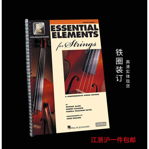 弦乐的基本要素小提琴教材