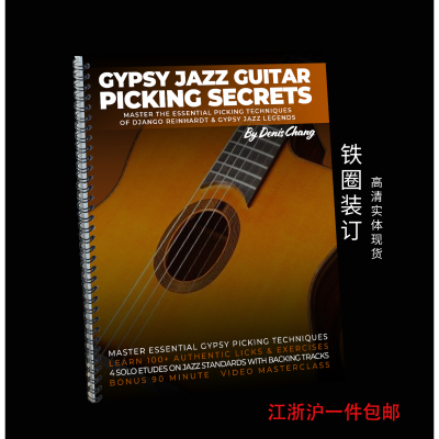 吉普赛爵士吉他教程Gypsy吉他