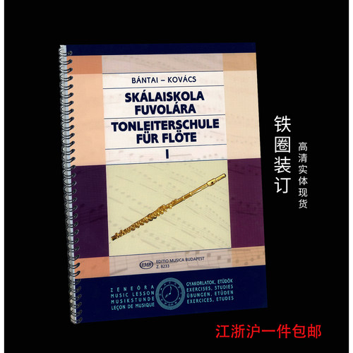 长笛音阶指导教材Flute