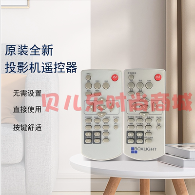 原装正品 宝视来BOXLIGHT投影NF2815 EF2812 WF2810 MF2809遥控器