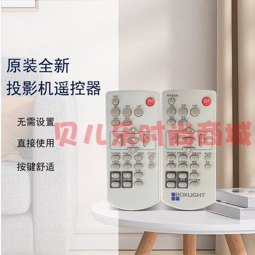 原装正品 宝视来BOXLIGHT投影 SU440 SU430 SU432 SU435遥控器
