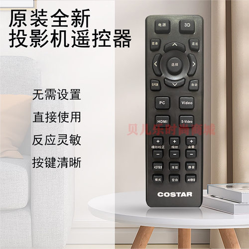 原装全新COSTAR中光学投影机/仪T502ST T503ST T505 T506ST遥控器