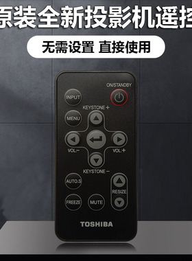 东芝投影机TLP-X150 TLP-X10U TLP-X11U TLP-X20U TLP-X2500A遥控
