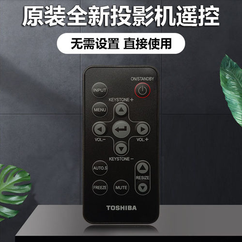 原装全新 东芝投影机TDP-TW95 TDP-TW100 TDP-XP1 TDP-XP2 遥控器