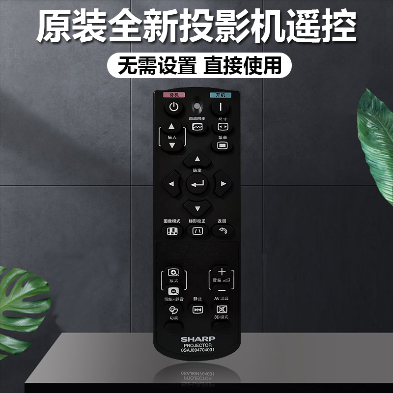 原装全新夏普Sharp投影机XG-ST350A XG-ST380A XG-SW350A遥控器