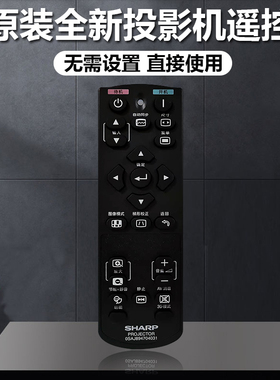 全新夏普投影机XG-H6SA XG-H220TA XG-H260TA XG-H280TA遥控器