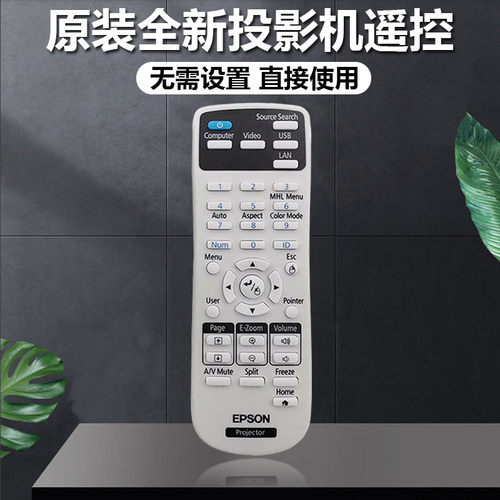 全新爱普生投影机EB-84H EB-85H EB-824H EB-825H EB-826WH遥控器