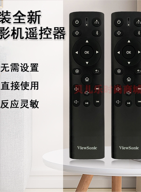 原装全新优派VIEWSONIC投影遥控投影机/仪 CPD24K HC4K26 遥控器