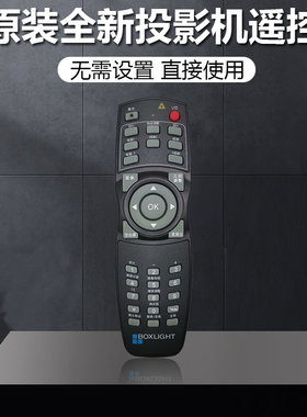 原装全新BOXLIGHT宝视来投影机LU970 LW970 LX980遥控器