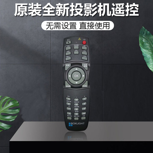原装全新BOXLIGHT宝视来投影机LU970 LW970 LX980遥控器