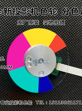 明基投影机BS8001 BS8090 BSC200 BW6730ST BW6730ST+ CP3529色轮