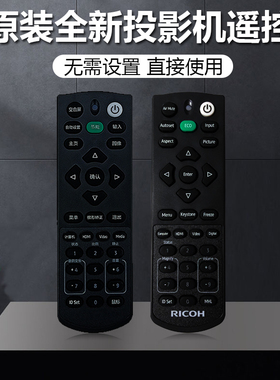 全新RICOH理光投影机PJ RHD2206L PJ RHD2207L PJ RHD2208L遥控器