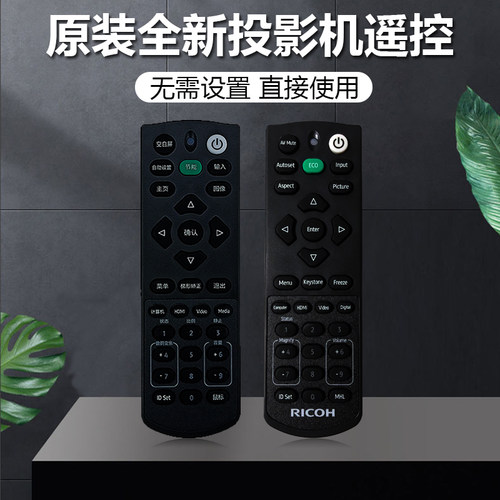 全新理光投影机PJ LX300 PJ LX300ST PJ LX310ST PJLX320ST遥控器