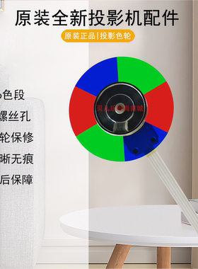 原装全新Optoma奥图码投影机/仪JPV4788 UHD528 JEV9124色轮