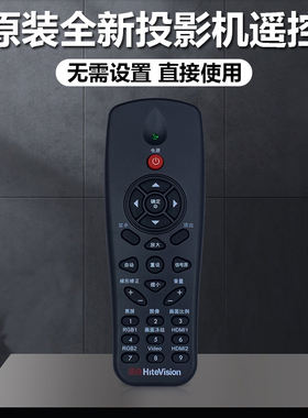 原装鸿合投影机HT-H6 HT-H6W HT-H7 HT-H7W HT-H8P HT-H8W 遥控器