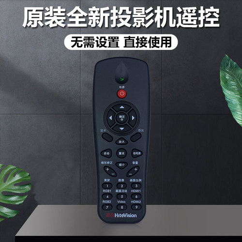 原装全新鸿合投影机投影仪HT-V25 HT-V25P HT-V25W HT-V1000遥控
