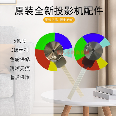 原装全新VIEWSONIC优派投影机/仪VS16444 VS16445 VS16483色轮